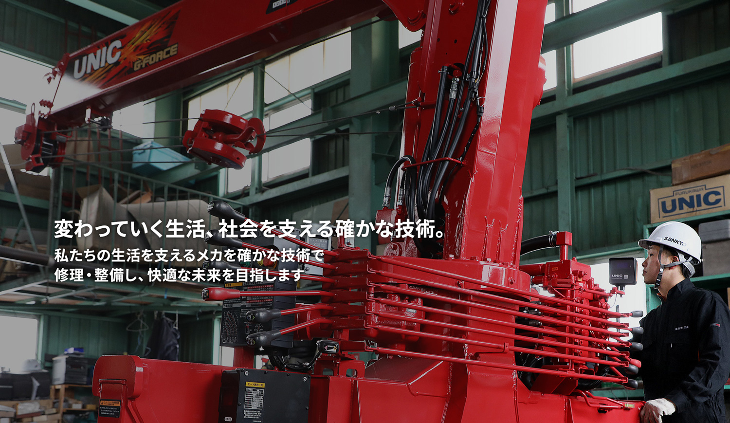 変わっていく生活、変わらない技術。生活を支える三共