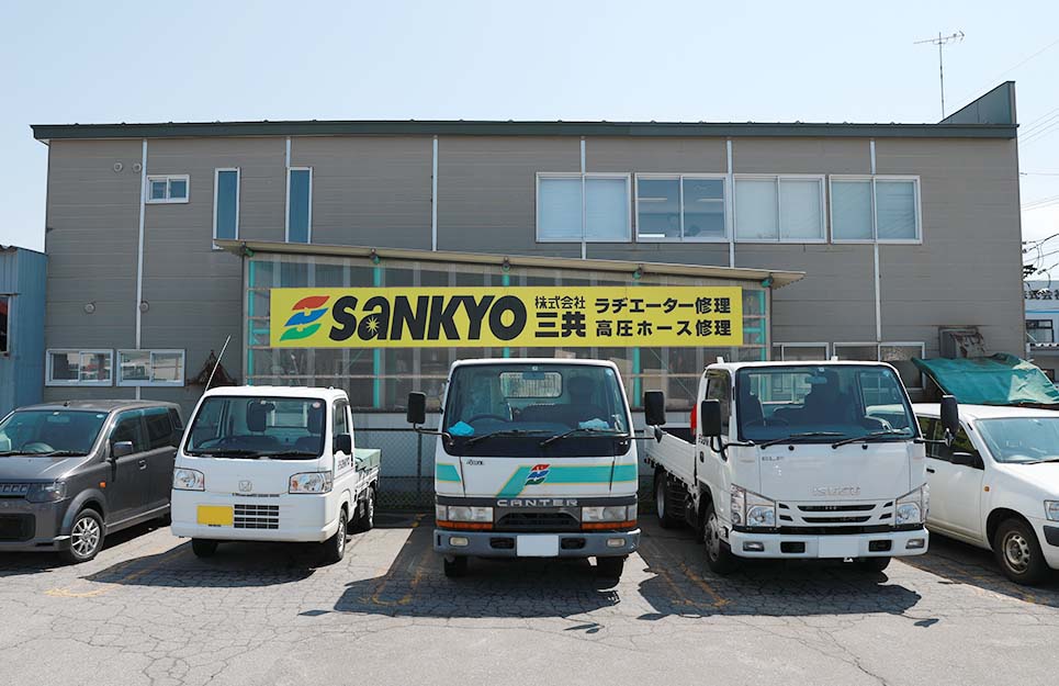 株式会社三共 本社