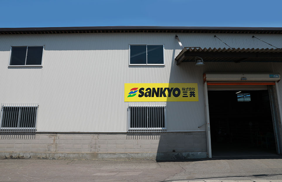 株式会社三共 青森営業所 外観