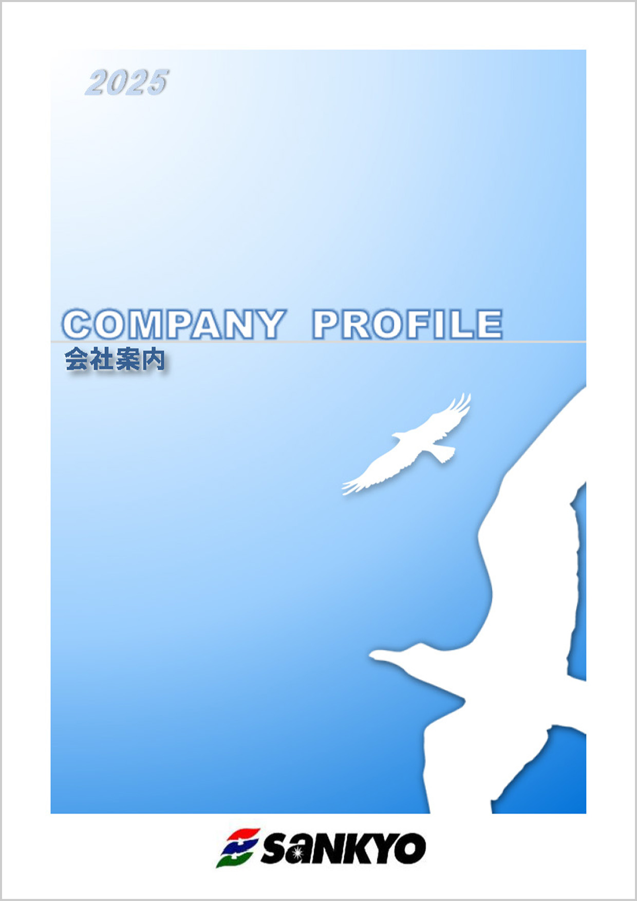 求職者向けパンフレット